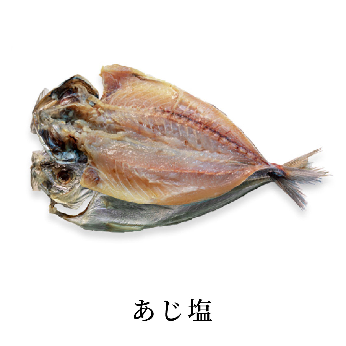 あじ塩|ラップ巻き