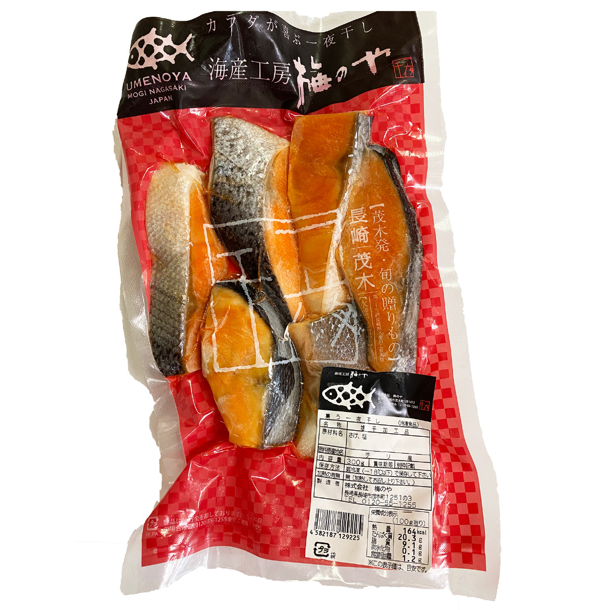 【集う一夜干し】さけ 300g