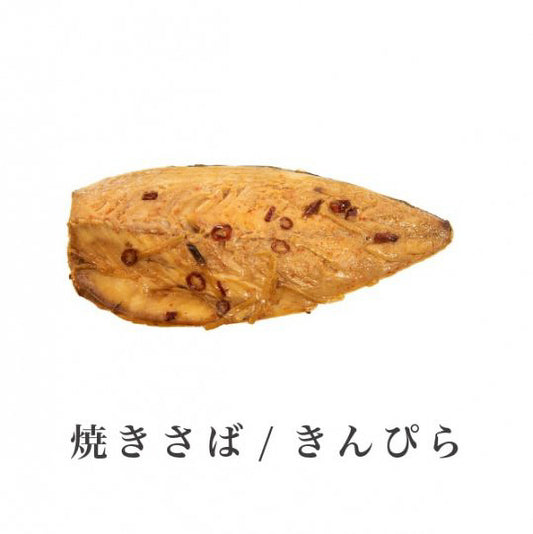 焼きさばきんぴら【Q-1】|簡単レンジ商品