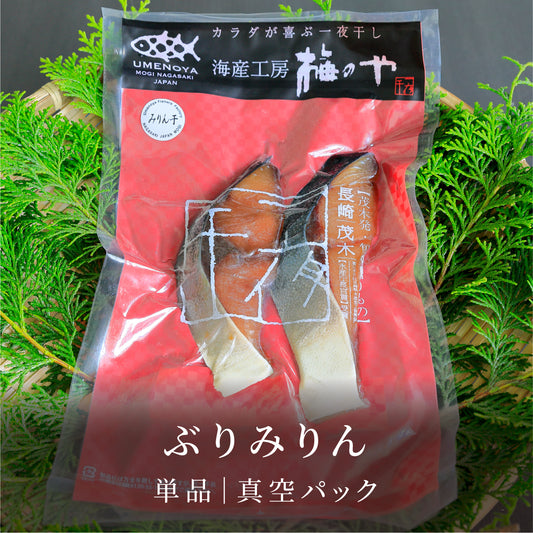 ぶりみりん|真空パック