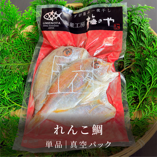れんこ鯛|真空パック
