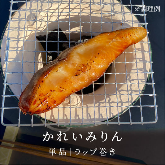 かれいみりん|ラップ巻き