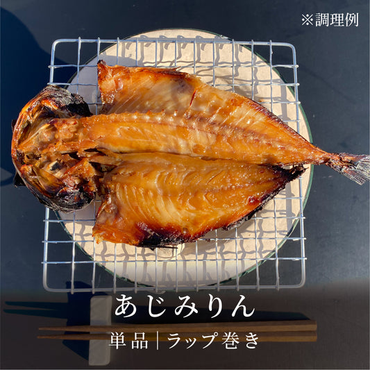 あじみりん|ラップ巻き