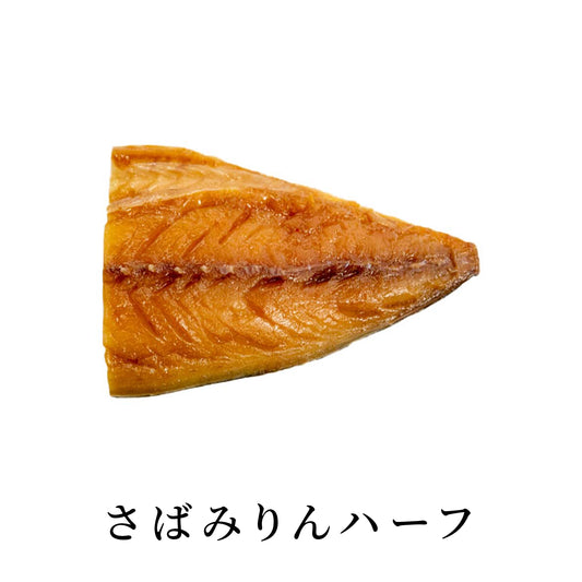 さばみりんハーフ|ラップ巻き